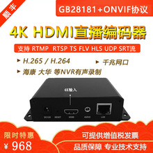H265 4K超清视频编码器hdmi转网络srt rtmp udp rtsp监控接nvr录