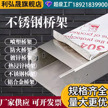 不锈钢桥架304镀锌铝合金线槽防火桥架热浸锌喷塑槽式桥架200*100