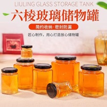 六棱角蜂蜜透明玻璃瓶带盖燕窝罐头辣椒牛肉酱腐乳食品储存密封罐