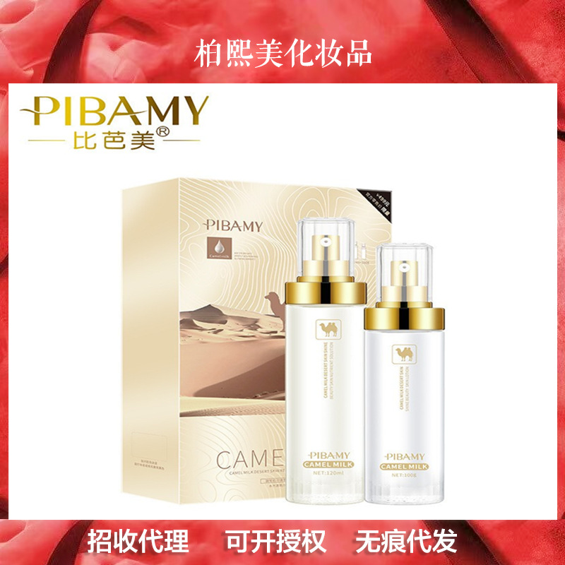 比芭美骆驼奶焕颜美肌修护套盒补水保湿秋冬护肤套装护肤品批代发