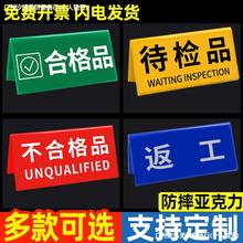 待检标识牌质检状态亚克力折弯检验三角牌工厂车间区域标识牌设备