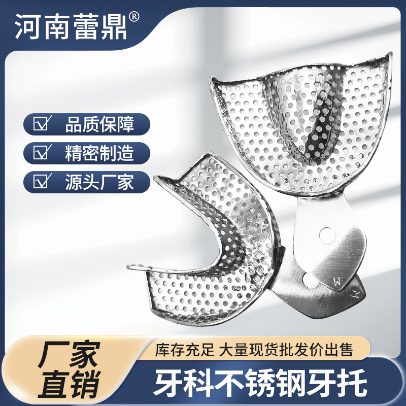 牙科不锈钢牙托取模托盘印模牙托可高温消毒无牙牙托一体式牙托