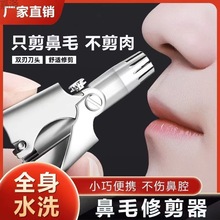 鼻毛修剪器剪刀德国精工鼻毛剪刀手动鼻毛修剪器男女士清理器神器