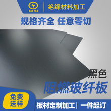 黑色FR-4板  防静电玻纤板 黑色环氧板阻燃耐高低温加工