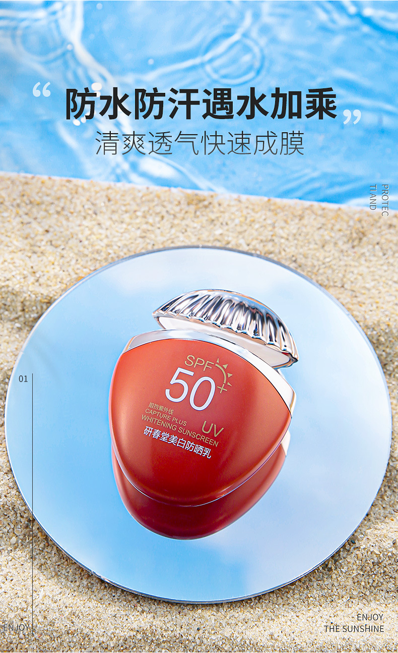 海蓝小屋研春堂美白防晒乳spf50