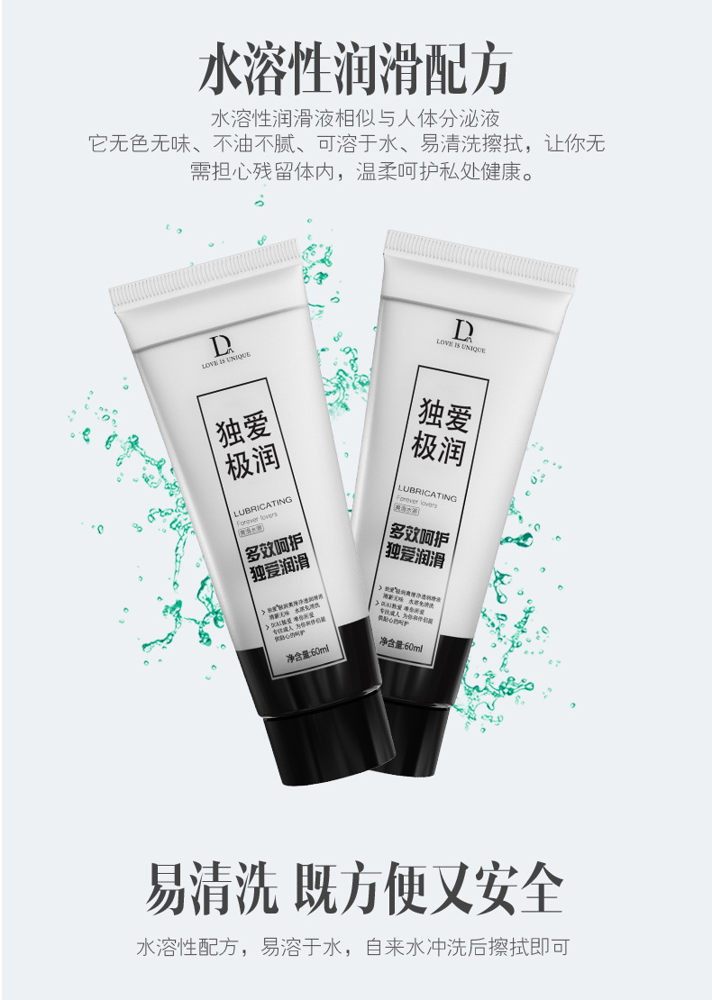 独爱极润60g润滑油水溶性人体润滑液拉丝人体润滑剂成人情趣用品
