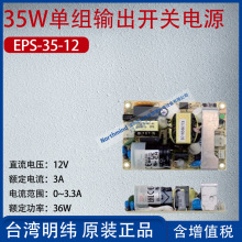 EPS-35-12台湾明纬35W单组输出开关电源电流3A功率36W