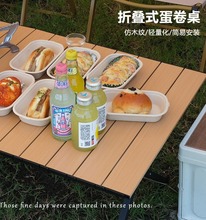 户外折叠桌椅便携式铝合金蛋卷桌子野餐露营野营轻便全套装备其他