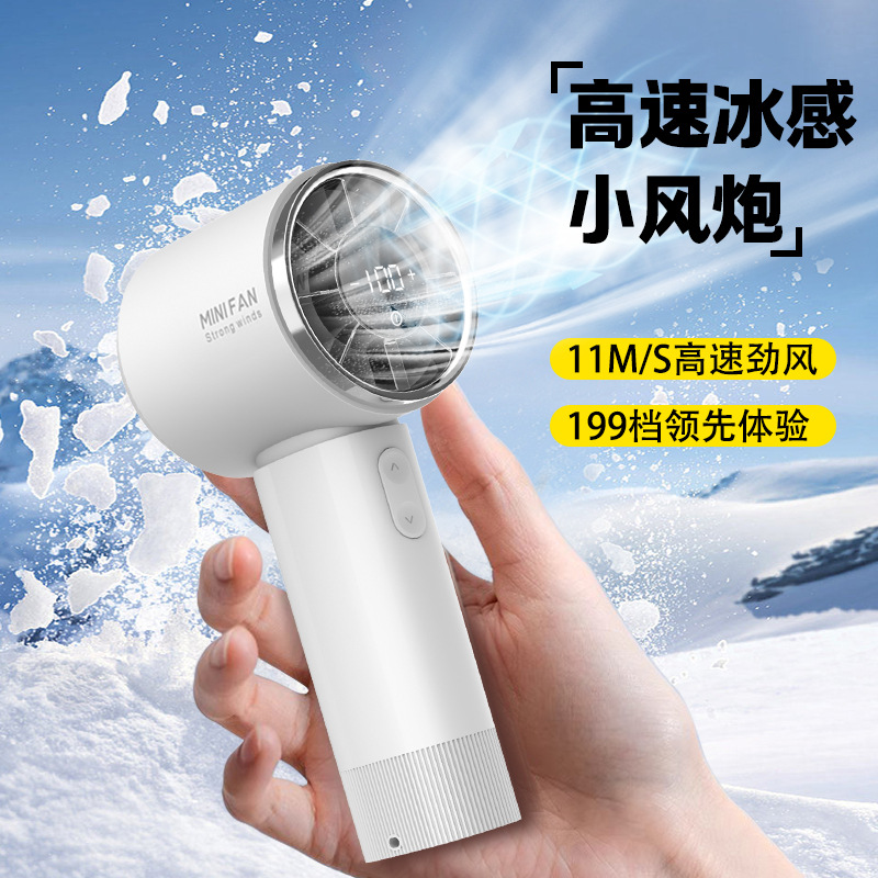 高速手持风扇高速冰感小风炮usb充电风扇手持冰敷风扇-阿里巴巴