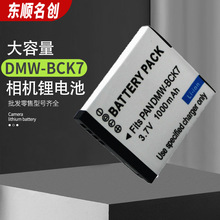 适用松下DMW-BCK7E相机电池 BCK7 DMC-S1 S3 FH2 FH5 FP5 FP7相机