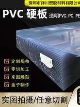 透明PVC板透明PC板胶片耐力板透明塑料板硬透隔板PVC硬板PC板加工