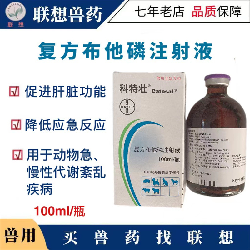 德国拜耳科特壮注射液宠物急慢性代谢紊乱疾病防伪可查-阿里巴巴