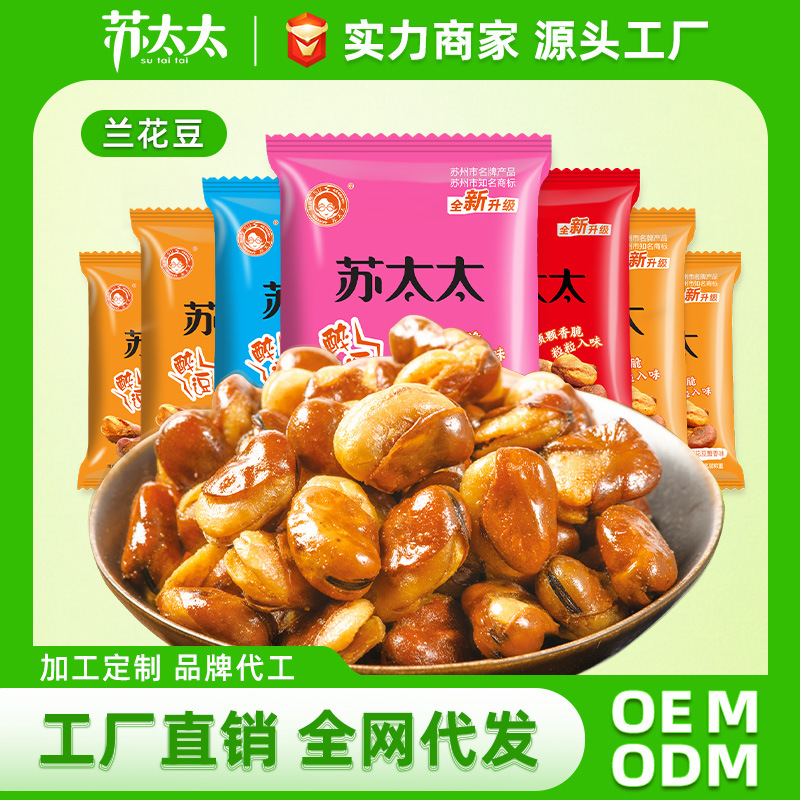 苏太太兰花豆牛肉蟹黄味香辣蚕豆小包装兰花豆特酥散装小包