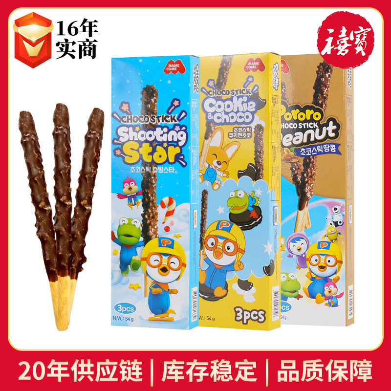 韩国啵乐乐巧克力棒饼干盒装零食六一礼物宝噜噜巧克力棒形饼干