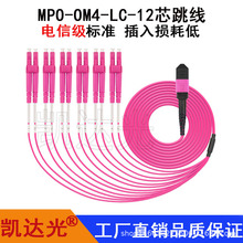 mpo万兆多模光纤跳线电信级MPO转MPO/MT/MTP/LC/FC8芯12芯24芯