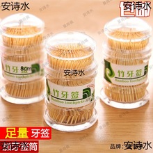 双头一次性竹制牙签 家用简约竹牙签盒子酒店便携式牙签筒