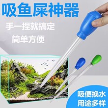 鱼缸吸便器吸鱼屎乌龟吸粪器清理清洁工具清洗小型换水吸水管