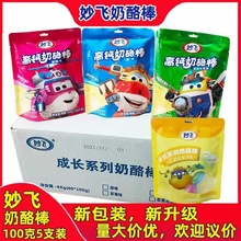 5月产妙飞奶酪棒40袋整箱清仓100克5支装儿童棒棒奶酪即食乳批发