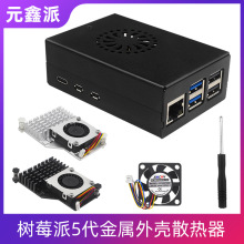 树莓派5代金属外壳PWM调速风扇Raspberry Pi 5保护壳铝散热器