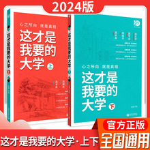 24版这才是我要的大学上下册选专业选城市心之所向就是真相正版