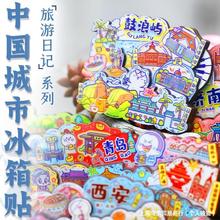 中国城市冰箱贴磁贴2023新款北京青岛济南开封文创旅游景点纪念品