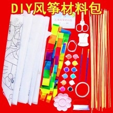 风筝diy儿童教学材料活动制作材料包空白填色绘画代发批发代货