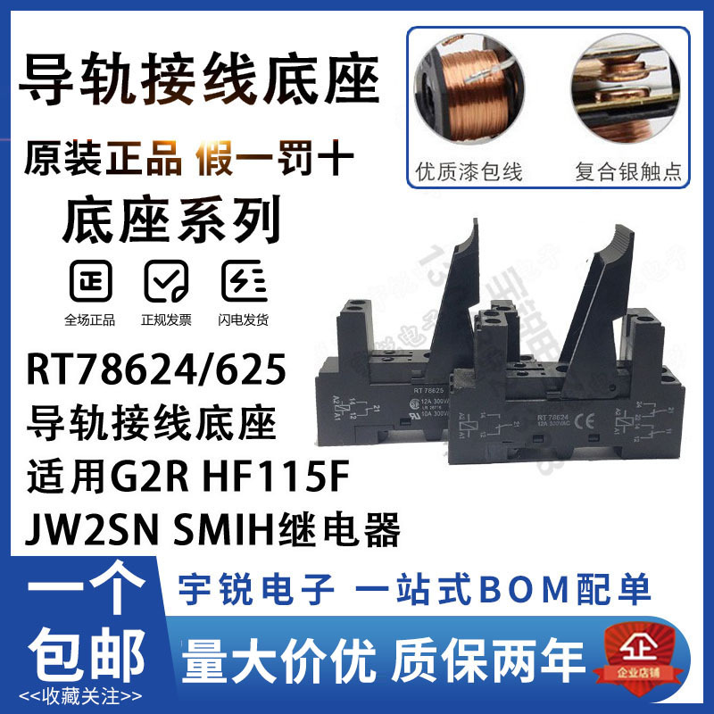 继电器导轨接线底座rt78625 rt78624 g2r rt指示灯lm-cf rpmlo024