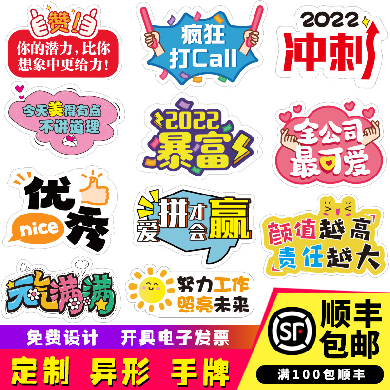 运动会异形手举牌个性团建公司活动拍照牌手持kt板潮语手举牌