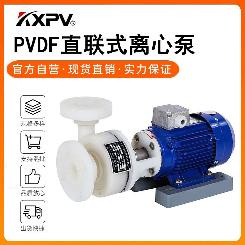 凯鑫kxpv厂家直销PVDF塑料化工泵耐腐耐酸碱直联式离心泵工业泵