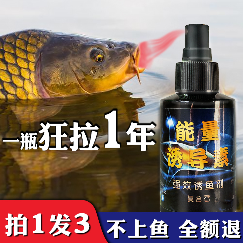 钓鱼小药野钓黑坑添加剂鱼饵果酸诱鱼剂鲫鱼鲤鱼草鱼饵料-阿里巴巴