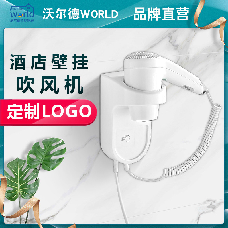 Wald Hotel Electric Hair Dryer Hair Dryer Hair Dryer Factory Wall-Mounted Wall Hanging Hair Dryer Wholesale