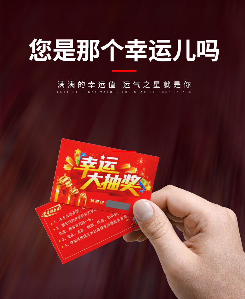 刮刮卡卡片抽奖卷涂层抽奖通用版现货刮奖卡刮刮乐奖项卡