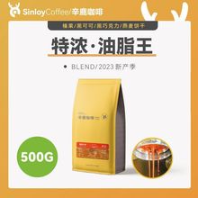 辛鹿 意式特浓咖啡豆 无酸油脂王 可现磨粉 500/1