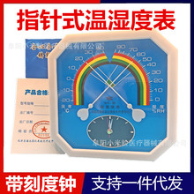 宏海永昌 指针式温湿度表 干湿温度计 带时钟 温室表