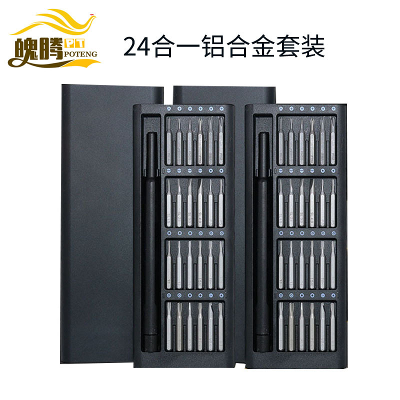 24合一铝合金S2螺丝刀套装精密磁性多功能螺丝批手机维修拆机工具