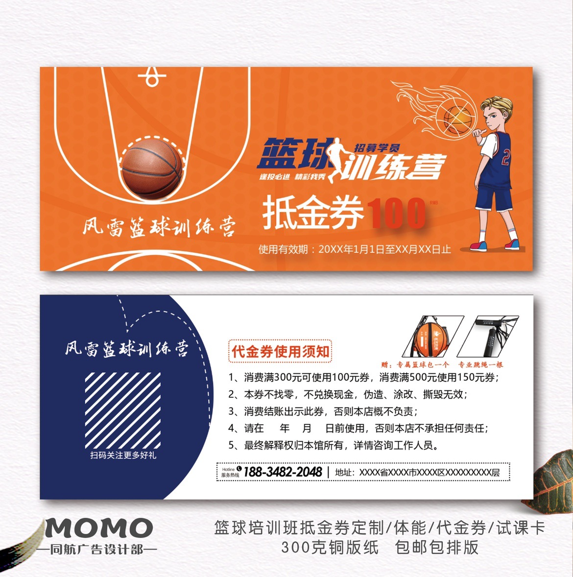 青少儿篮球体验卡运动馆代金券好友邀请卡招生优惠券足球俱乐部