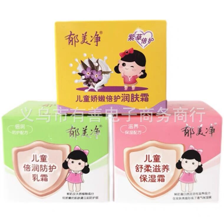 郁美净儿童倍润防护乳霜50g 新包装新日期国货40年品牌