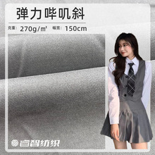 TR270克弹力哔叽斜 人棉混纺弹力斜纹布 JK水手服百褶群西服面料