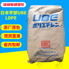 LDPE日本宇部UBE C150 注塑瓶盖原料 高速包覆细金属线用LDPE颗粒