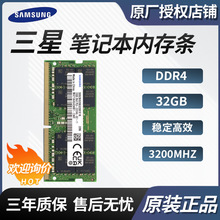 适用三星(SAMSUNG)NB 笔记本内存条DDR4 4G/8G/16G/32GB 3200频率