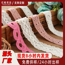 DIY棉质蕾丝花边 服装服饰窗帘辅料刺绣镂空花边 可定制