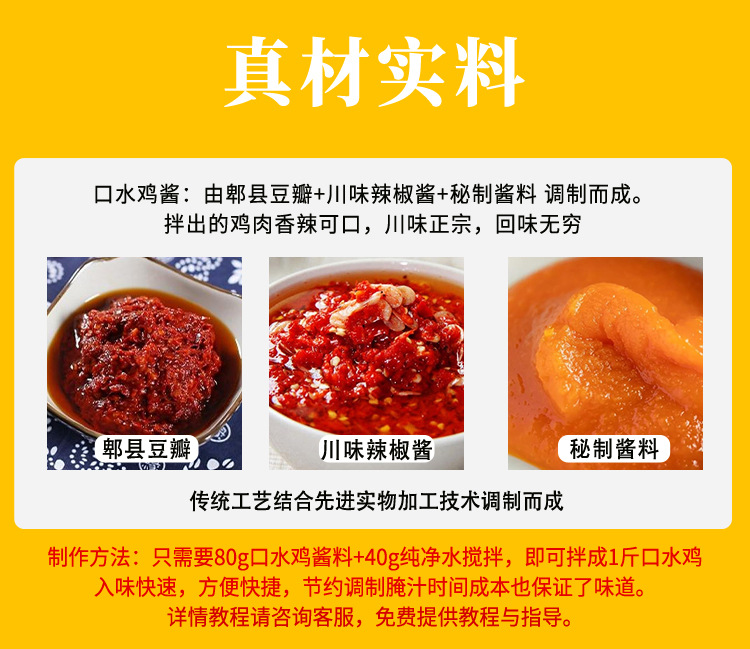 四川麻辣口水鸡椒麻鸡调料餐饮商用凉拌鸡调酱料香辣白切鸡手撕鸡