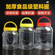 密封罐密封储物罐蜂蜜瓶塑料瓶加厚带盖透明大2斤3斤5斤6斤10斤