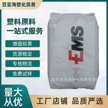 PA12 瑞士EMS TR90 透明尼龙眼镜架用料 高韧性抗紫外线