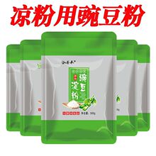 农家豌豆淀粉凉粉豌豆粉食用生粉白凉粉凉皮四川伤心凉粉