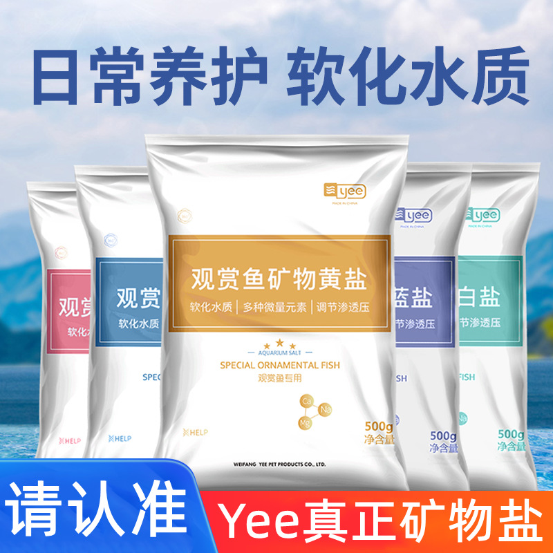 yee 水族观赏鱼海盐鱼缸用盐盐净水鱼盐黄粉盐水质