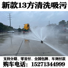 13立方东风凯普特清洗吸污车 国六排放标准260高压泵 SK-15吸污泵