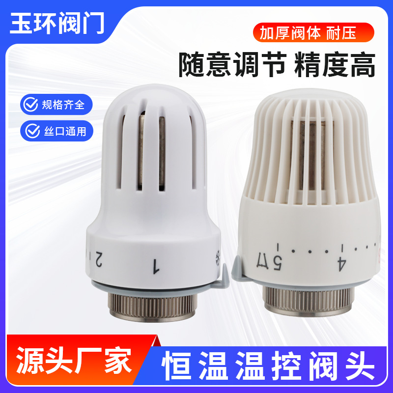 暖气片散热器恒温调节阀头自动温饱头分水器配件直式温控阀30*1.5