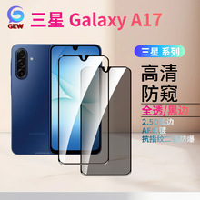 适用三星SM-A176B/A17手机膜防窥高清E366B/F36钢化膜M36B/DS/M36
