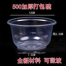 批发加厚500碗一次性小碗汤碗透明塑料碗打包盒胶碗可选带盖